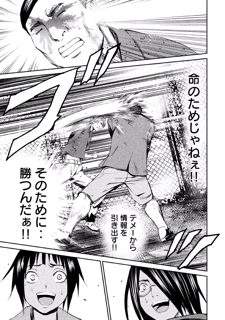 Rengoku Game - Chapter 23 - Page 21