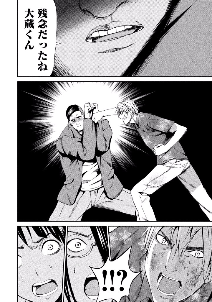 Rengoku Game - Chapter 23 - Page 22