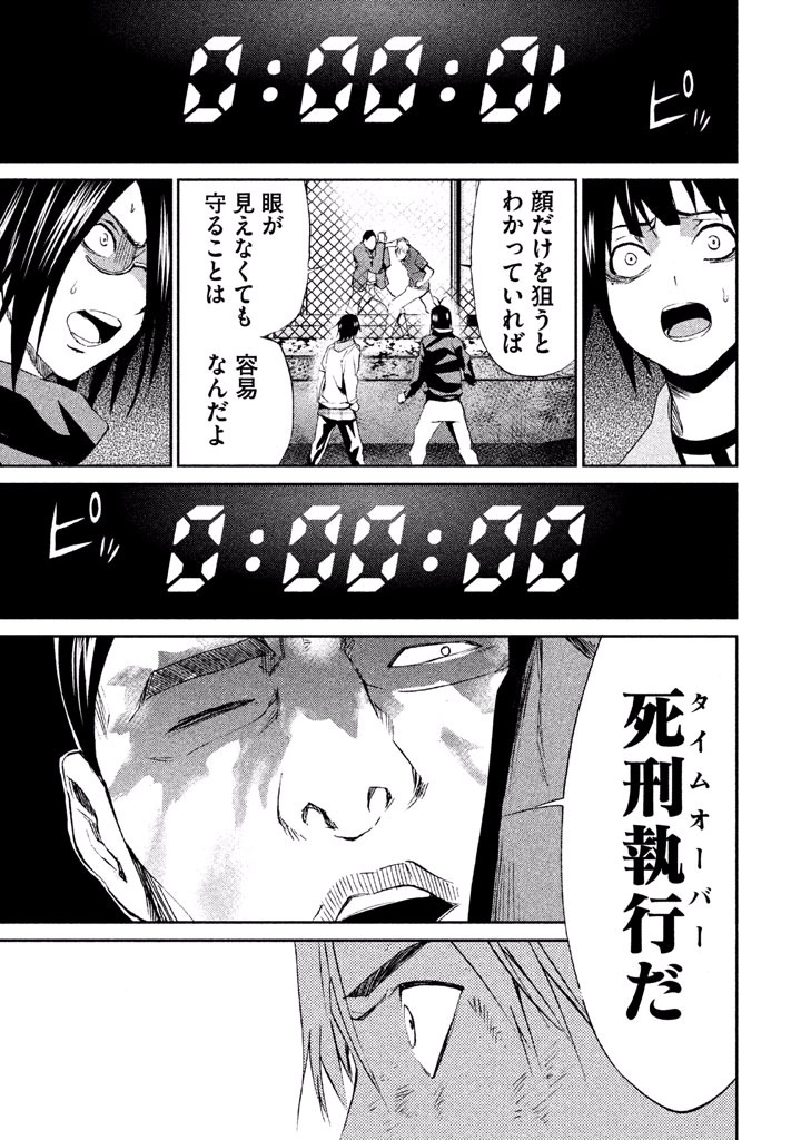 Rengoku Game - Chapter 23 - Page 23