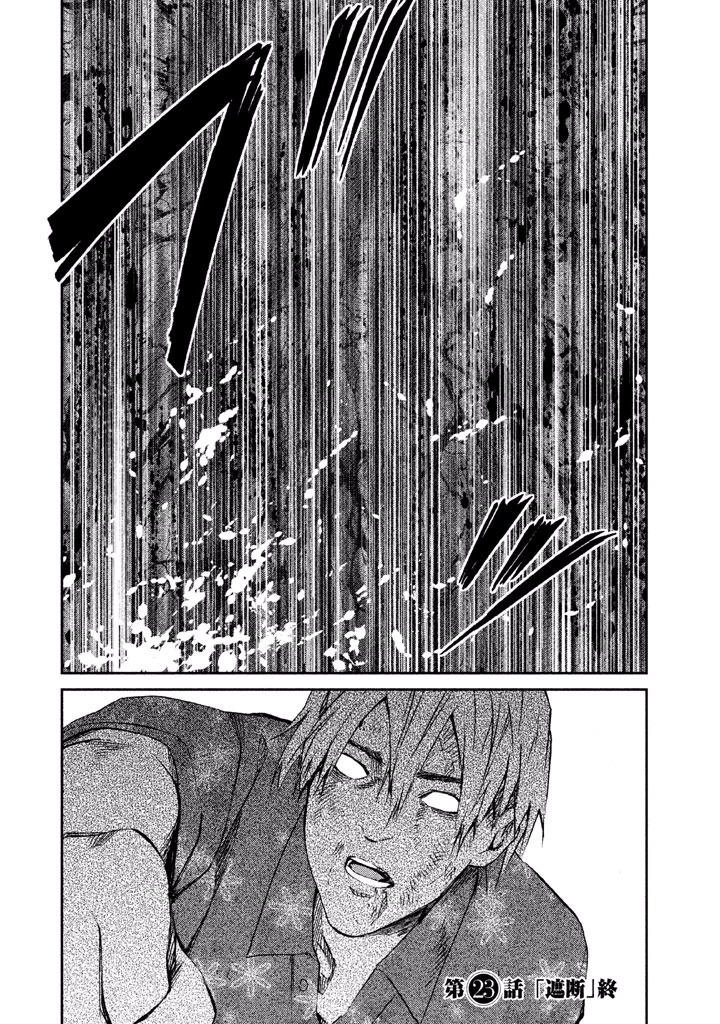 Rengoku Game - Chapter 23 - Page 24