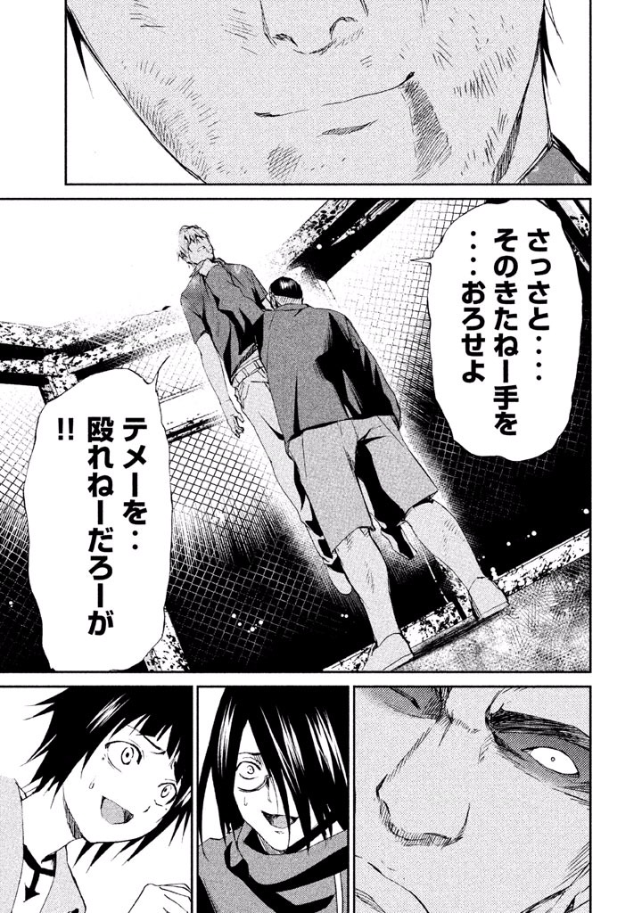 Rengoku Game - Chapter 23 - Page 3