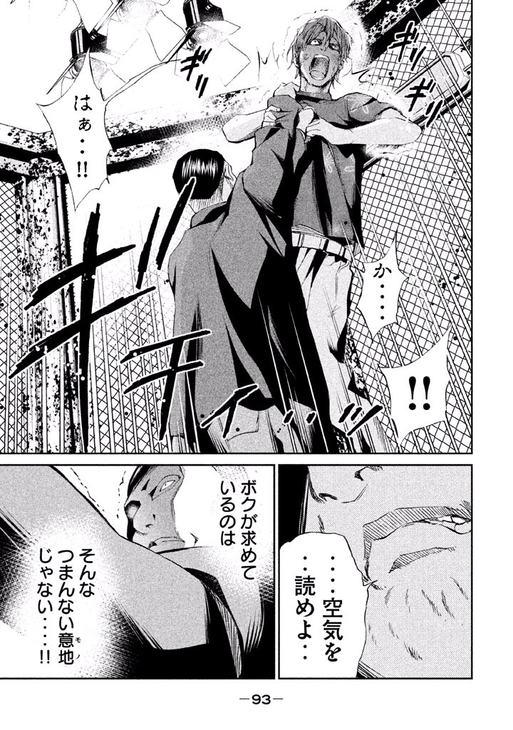 Rengoku Game - Chapter 23 - Page 5