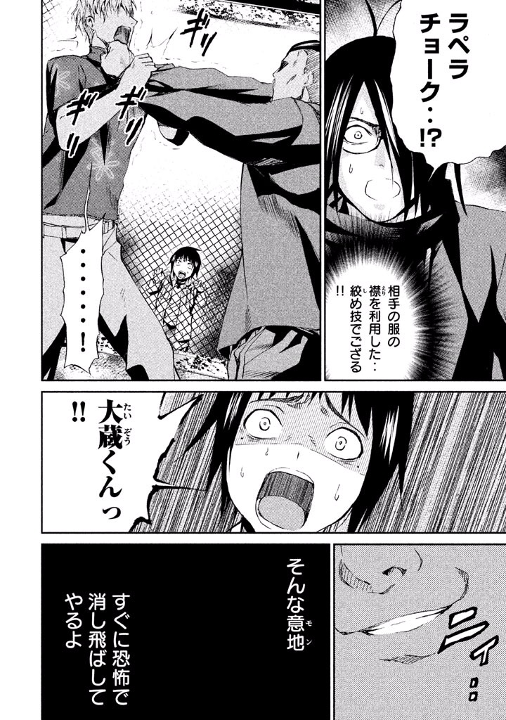 Rengoku Game - Chapter 23 - Page 6