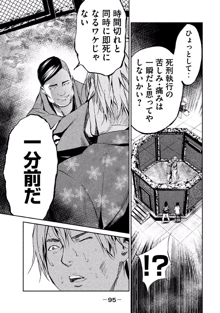 Rengoku Game - Chapter 23 - Page 7