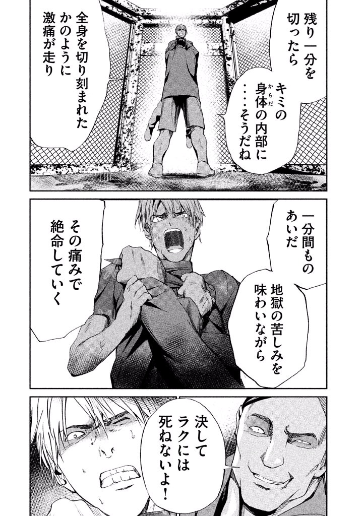 Rengoku Game - Chapter 23 - Page 8