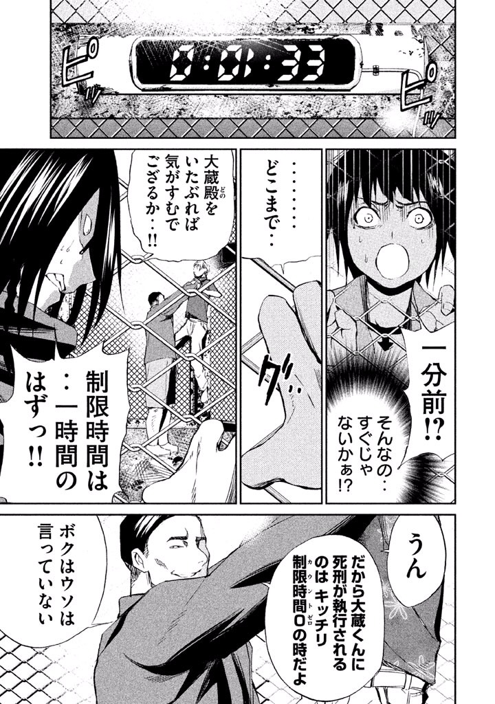 Rengoku Game - Chapter 23 - Page 9