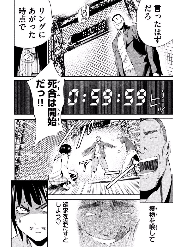 Rengoku Game - Chapter 24 - Page 10