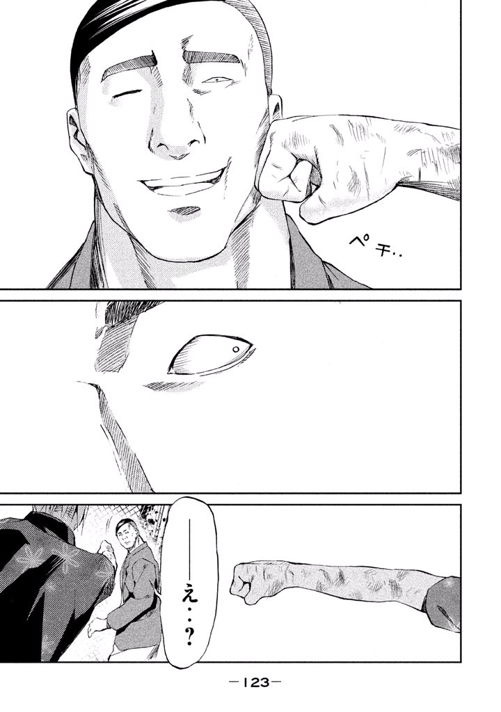 Rengoku Game - Chapter 24 - Page 11