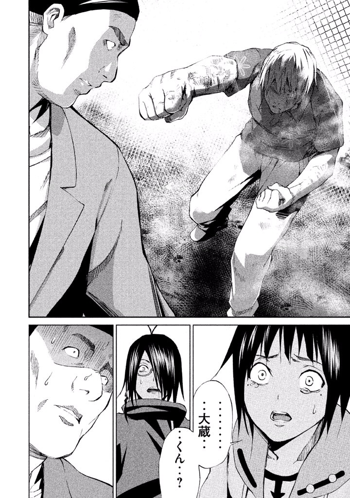 Rengoku Game - Chapter 24 - Page 12