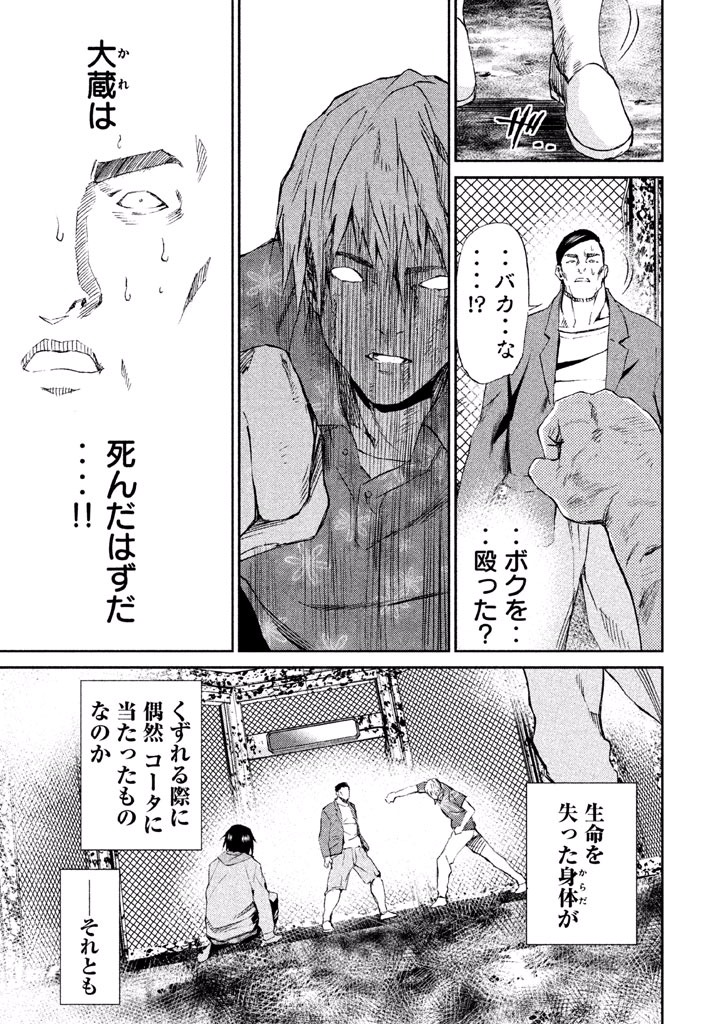 Rengoku Game - Chapter 24 - Page 13