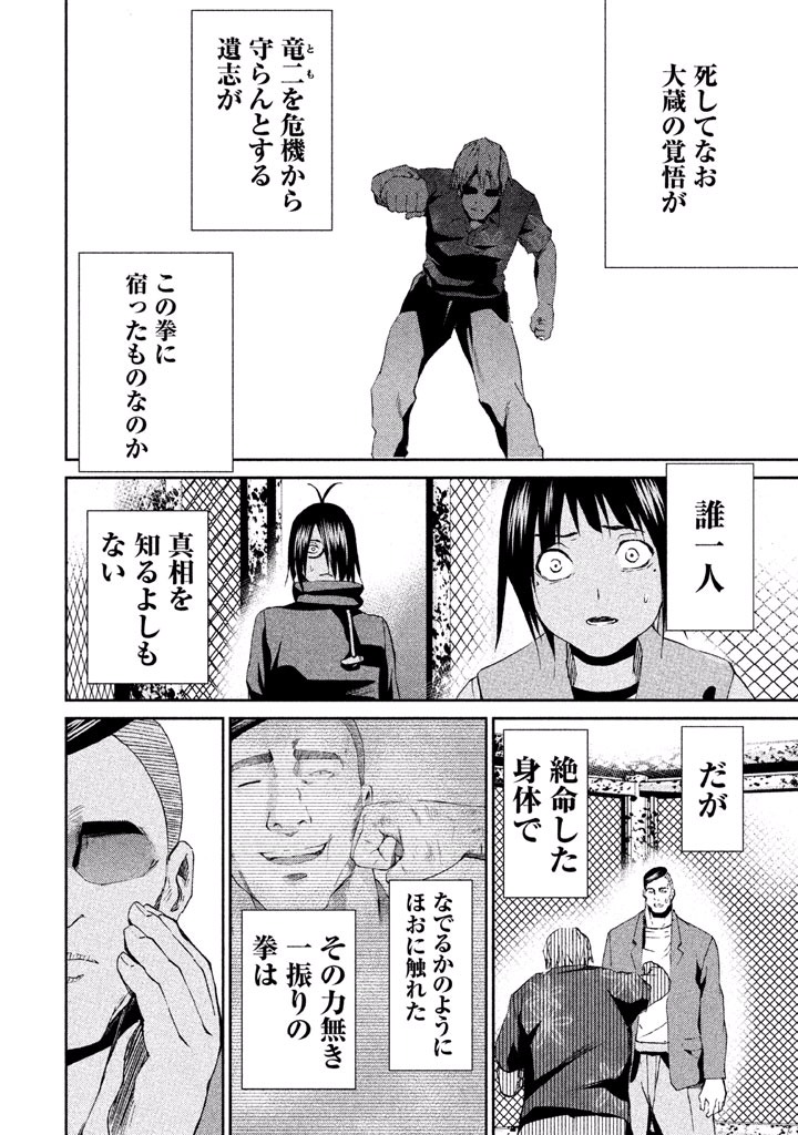 Rengoku Game - Chapter 24 - Page 14