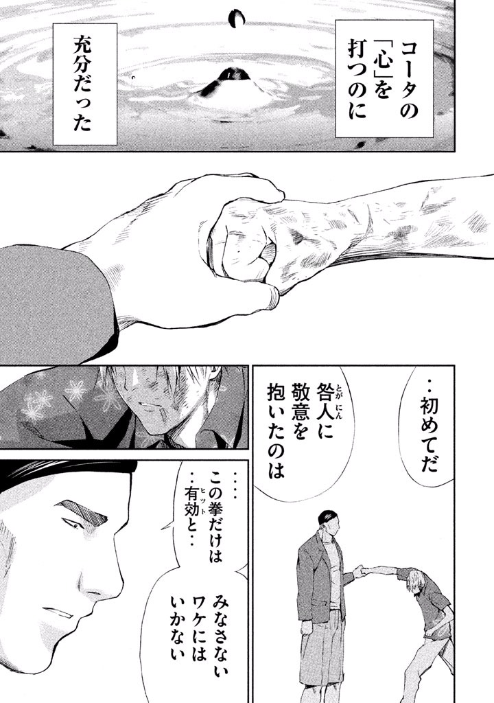 Rengoku Game - Chapter 24 - Page 15