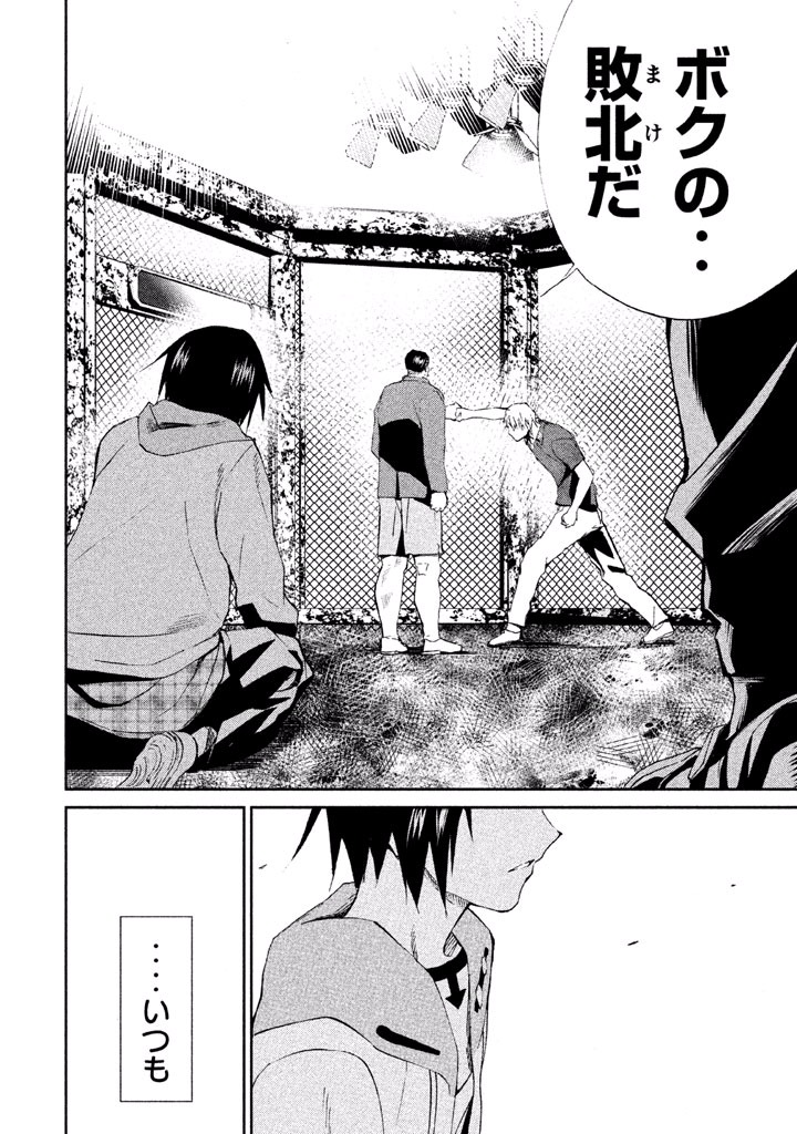 Rengoku Game - Chapter 24 - Page 16