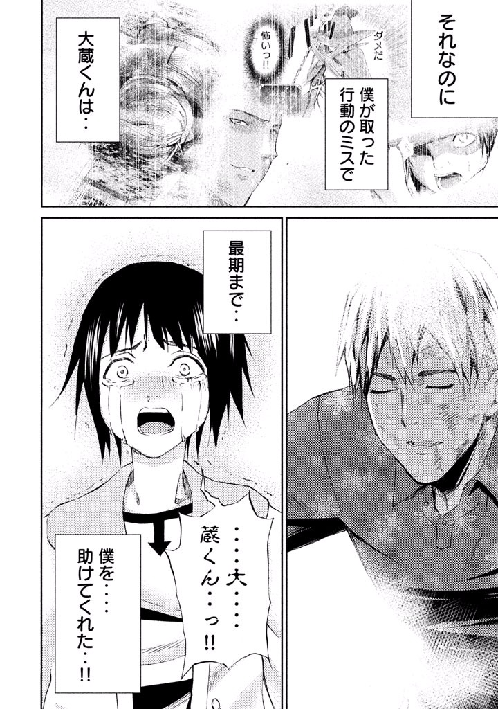 Rengoku Game - Chapter 24 - Page 18