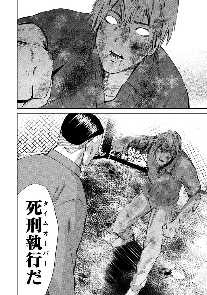 Rengoku Game - Chapter 24 - Page 2