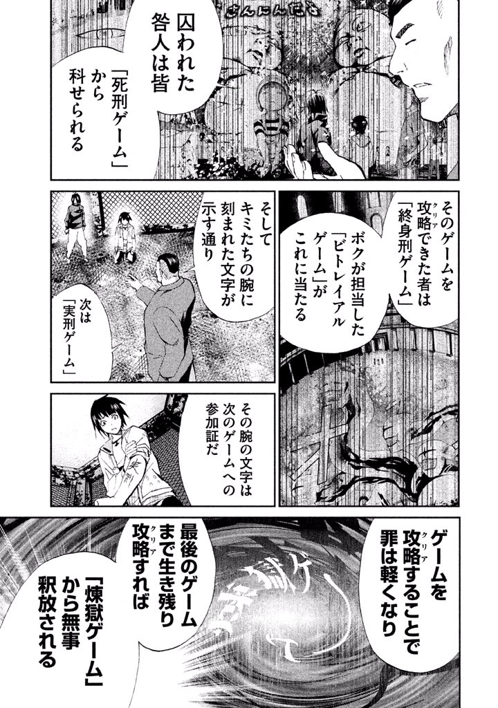 Rengoku Game - Chapter 24 - Page 21