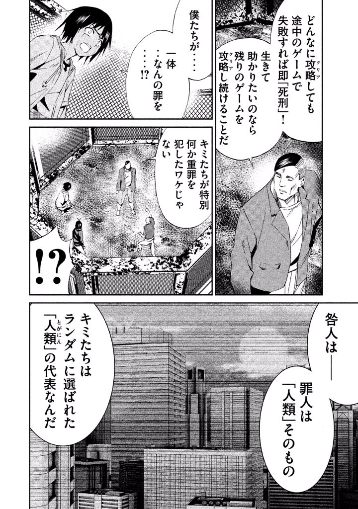 Rengoku Game - Chapter 24 - Page 22