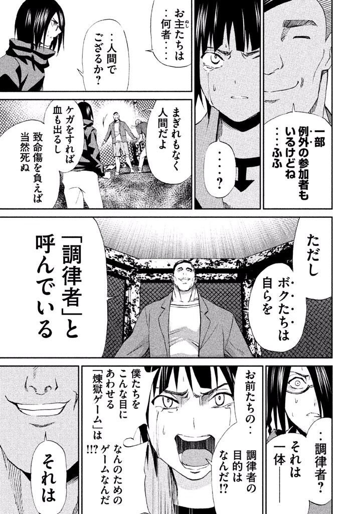 Rengoku Game - Chapter 24 - Page 23