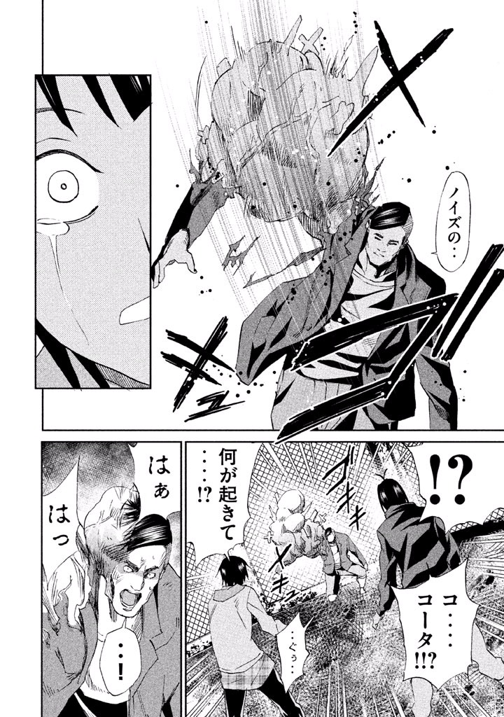 Rengoku Game - Chapter 24 - Page 24