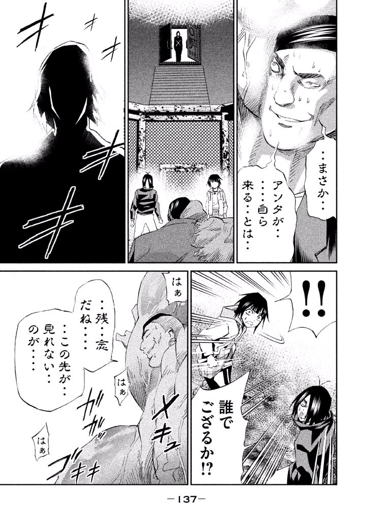 Rengoku Game - Chapter 24 - Page 25