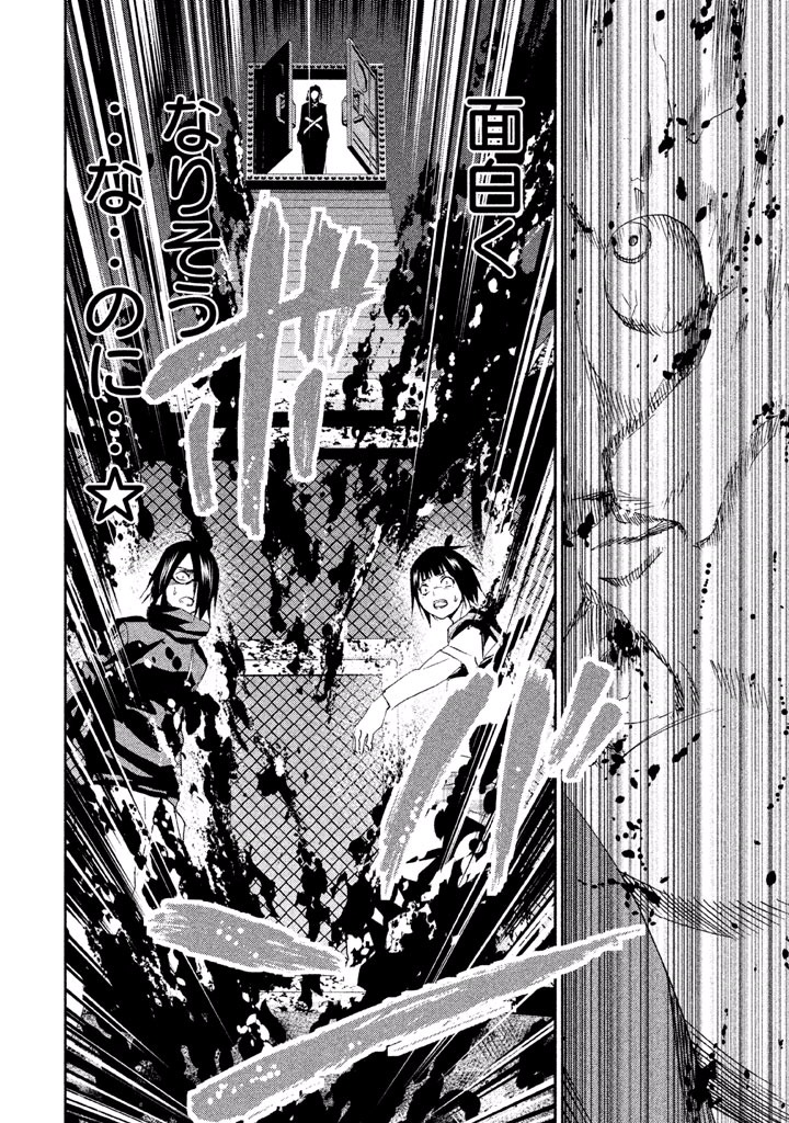 Rengoku Game - Chapter 24 - Page 26