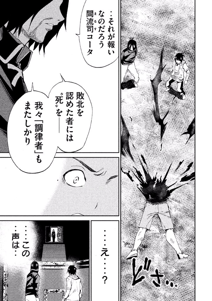 Rengoku Game - Chapter 24 - Page 27