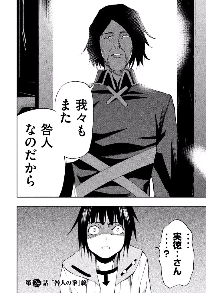 Rengoku Game - Chapter 24 - Page 28