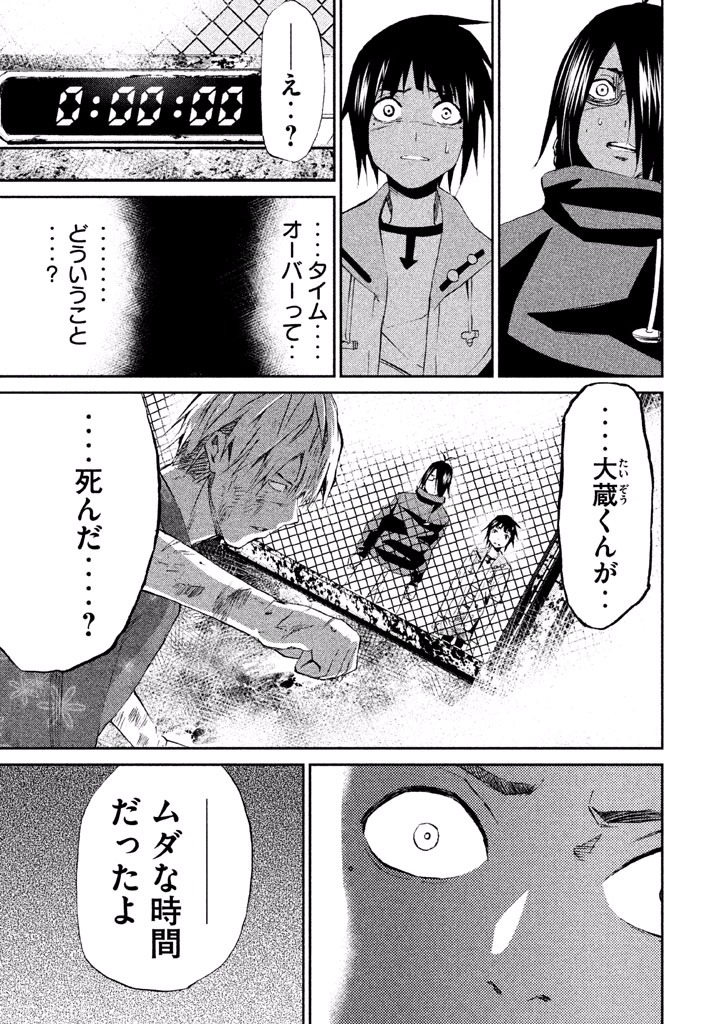 Rengoku Game - Chapter 24 - Page 3