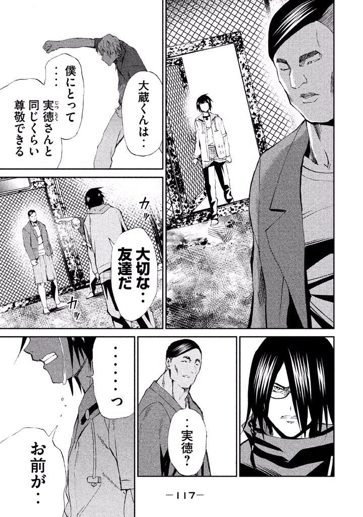 Rengoku Game - Chapter 24 - Page 5