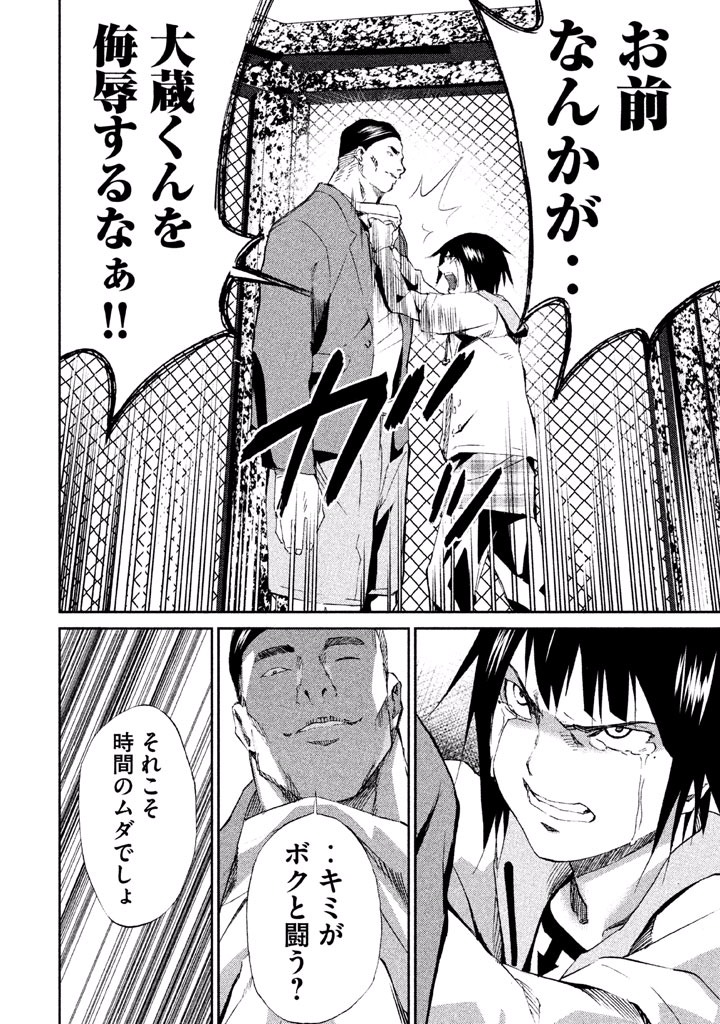 Rengoku Game - Chapter 24 - Page 6