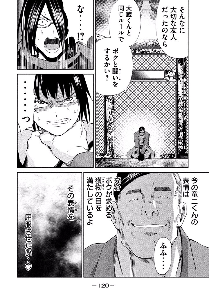 Rengoku Game - Chapter 24 - Page 8