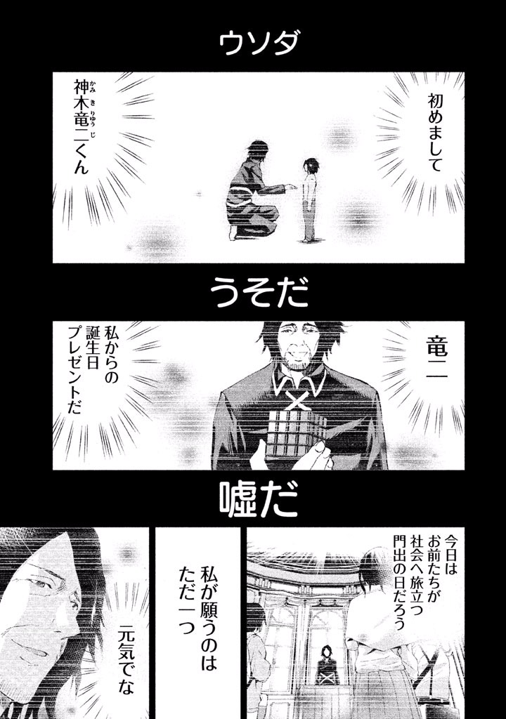 Rengoku Game - Chapter 25 - Page 1