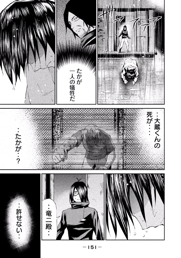 Rengoku Game - Chapter 25 - Page 11