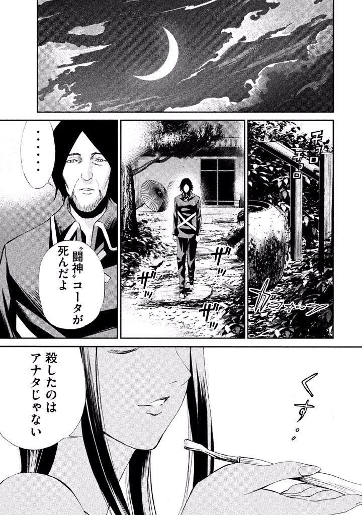 Rengoku Game - Chapter 25 - Page 13