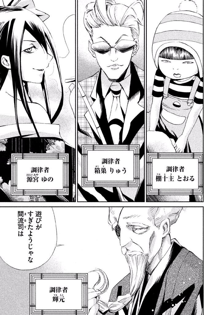 Rengoku Game - Chapter 25 - Page 15