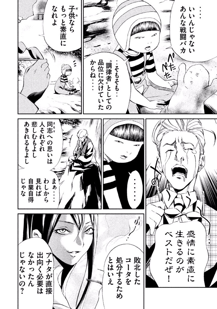 Rengoku Game - Chapter 25 - Page 16