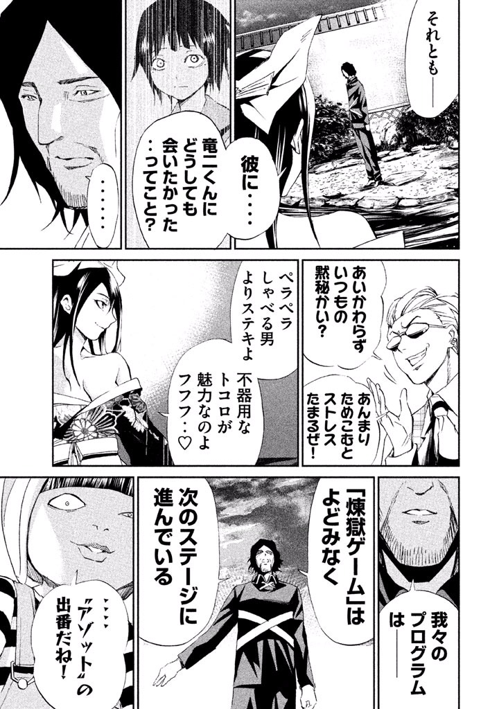 Rengoku Game - Chapter 25 - Page 17