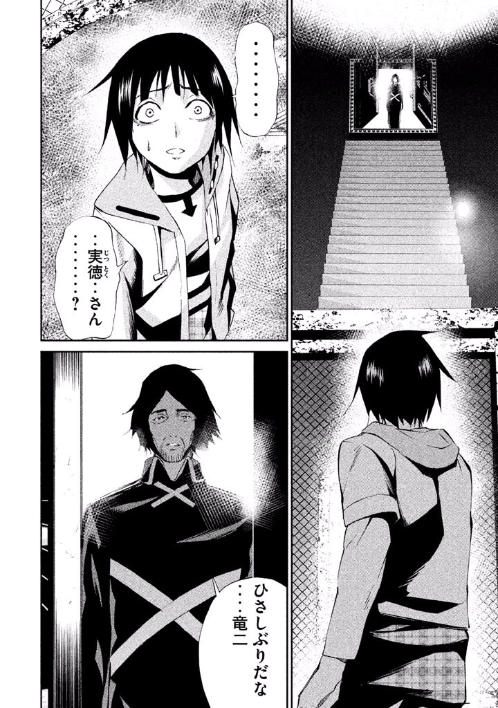 Rengoku Game - Chapter 25 - Page 2