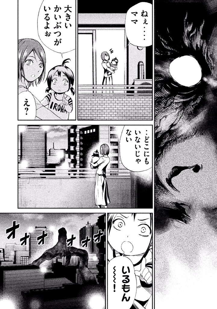 Rengoku Game - Chapter 25 - Page 20