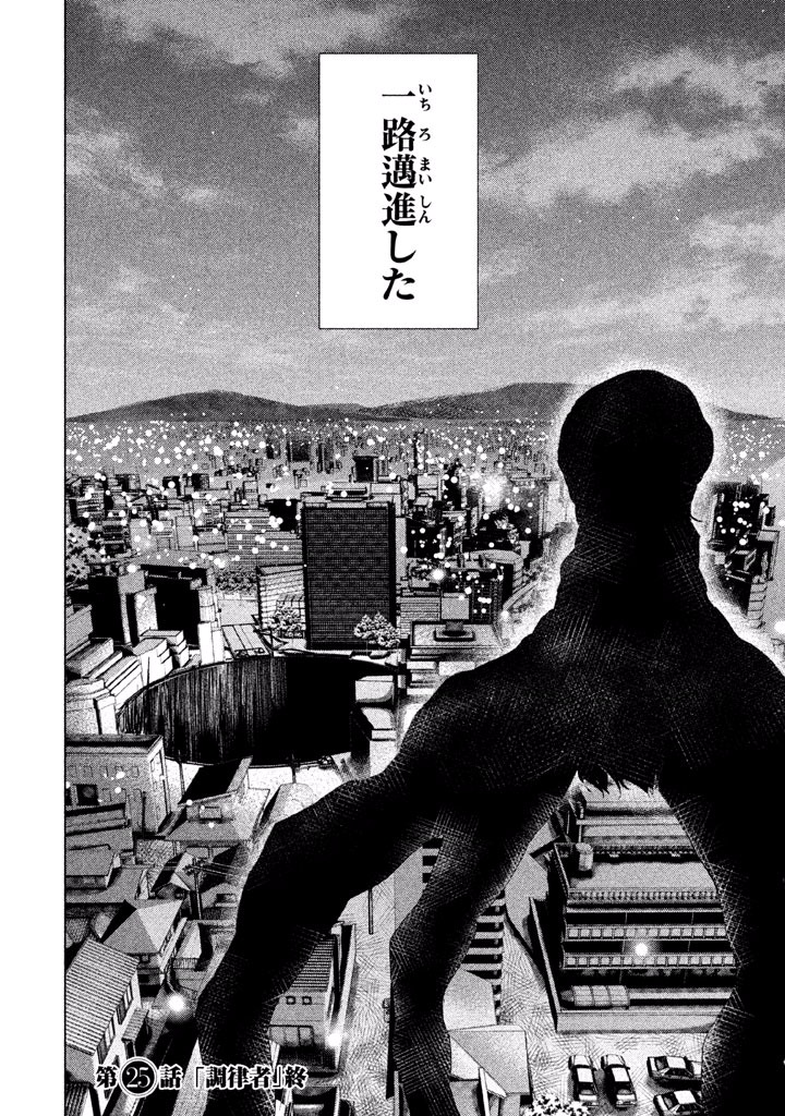 Rengoku Game - Chapter 25 - Page 22