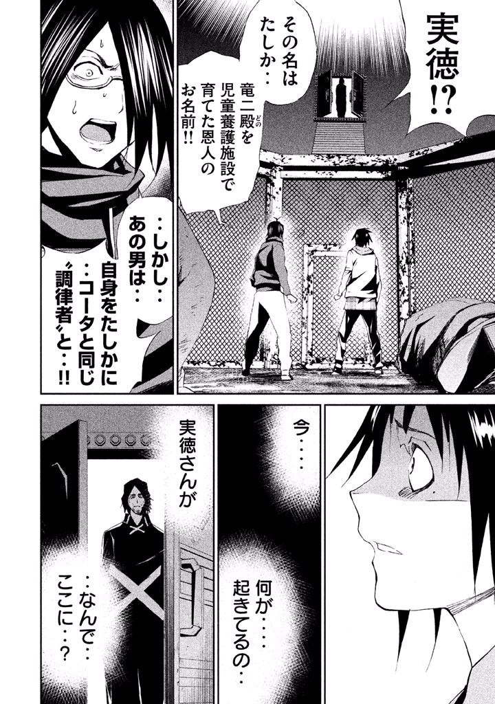 Rengoku Game - Chapter 25 - Page 4