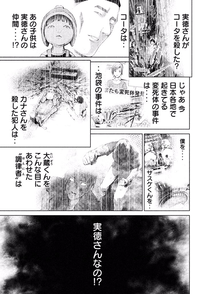 Rengoku Game - Chapter 25 - Page 5