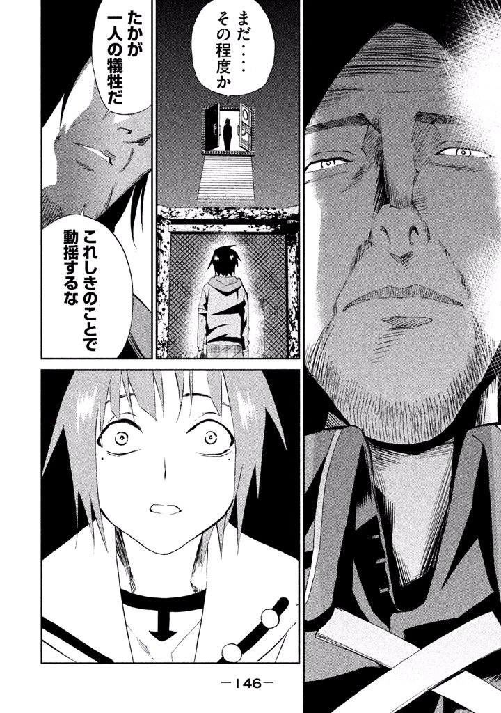 Rengoku Game - Chapter 25 - Page 6