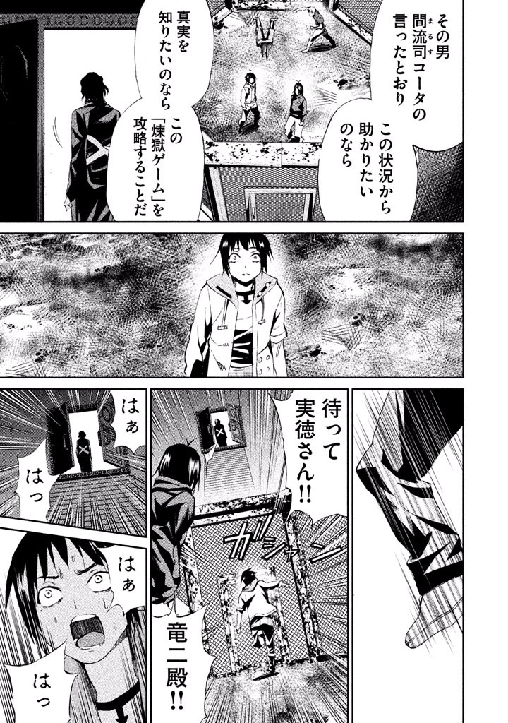 Rengoku Game - Chapter 25 - Page 7