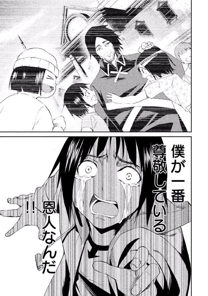 Rengoku Game - Chapter 25 - Page 9