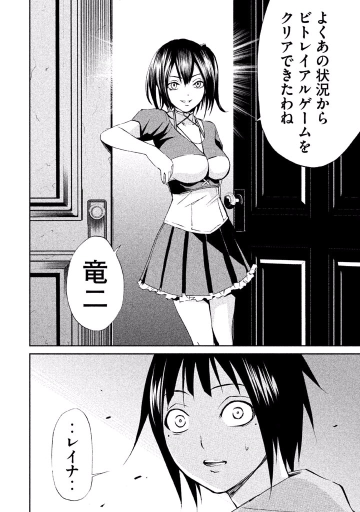 Rengoku Game - Chapter 26 - Page 10