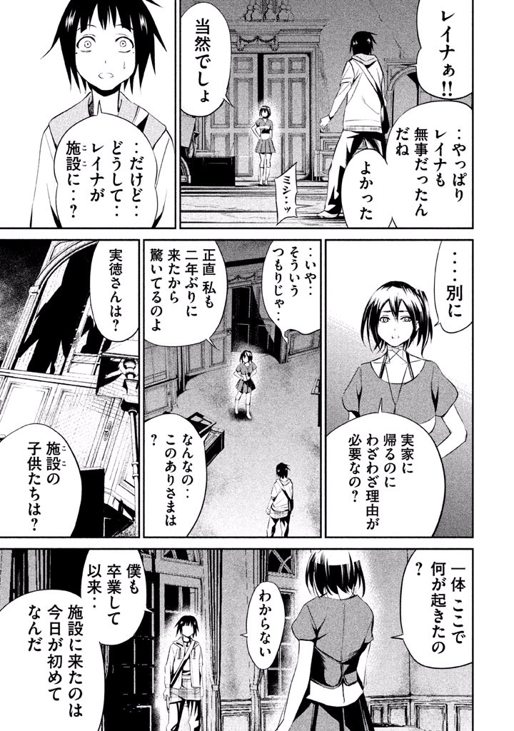 Rengoku Game - Chapter 26 - Page 11