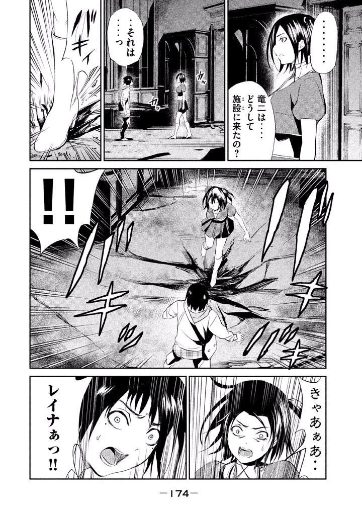 Rengoku Game - Chapter 26 - Page 12