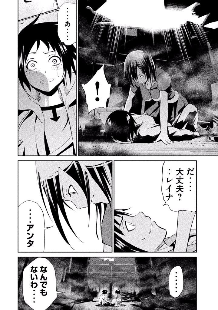 Rengoku Game - Chapter 26 - Page 14