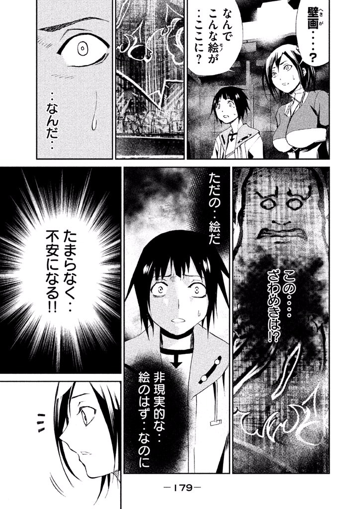 Rengoku Game - Chapter 26 - Page 17